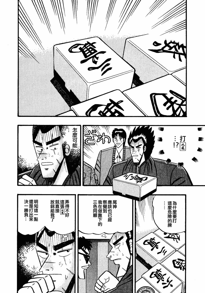 《天.天和街浪子》漫画 天天和街浪子54集