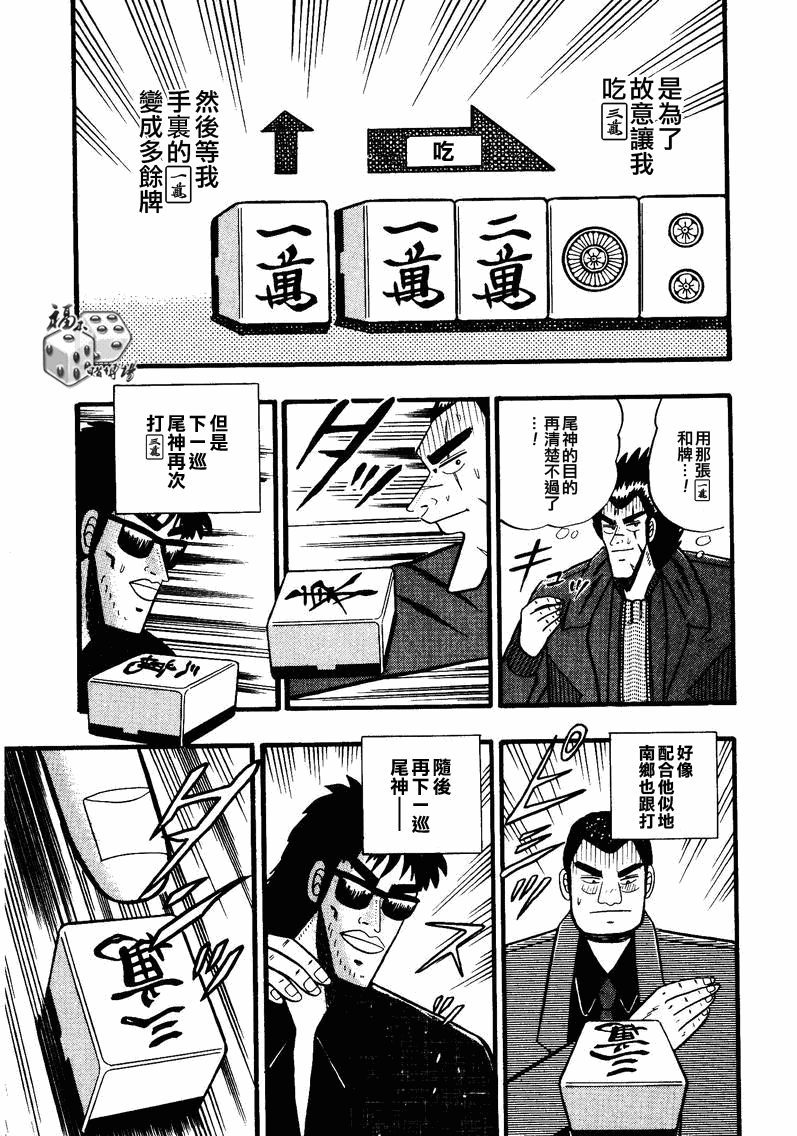 《天.天和街浪子》漫画 天天和街浪子54集