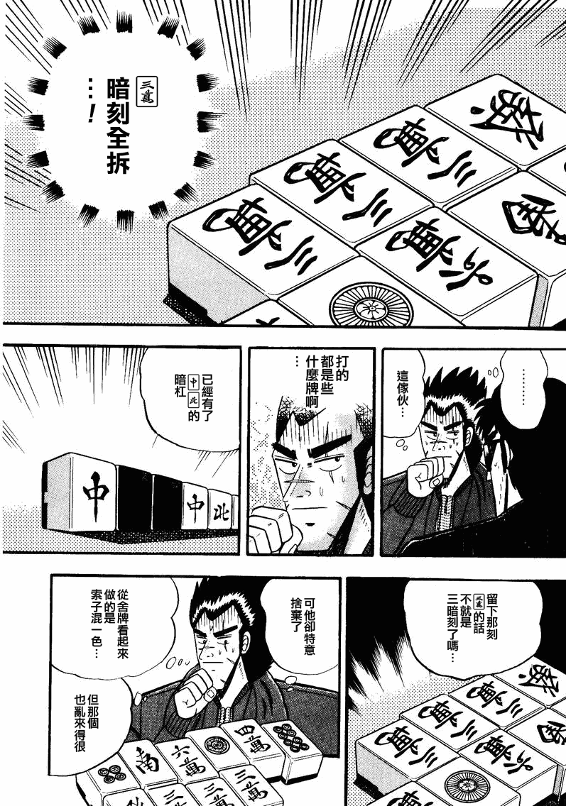 《天.天和街浪子》漫画 天天和街浪子54集