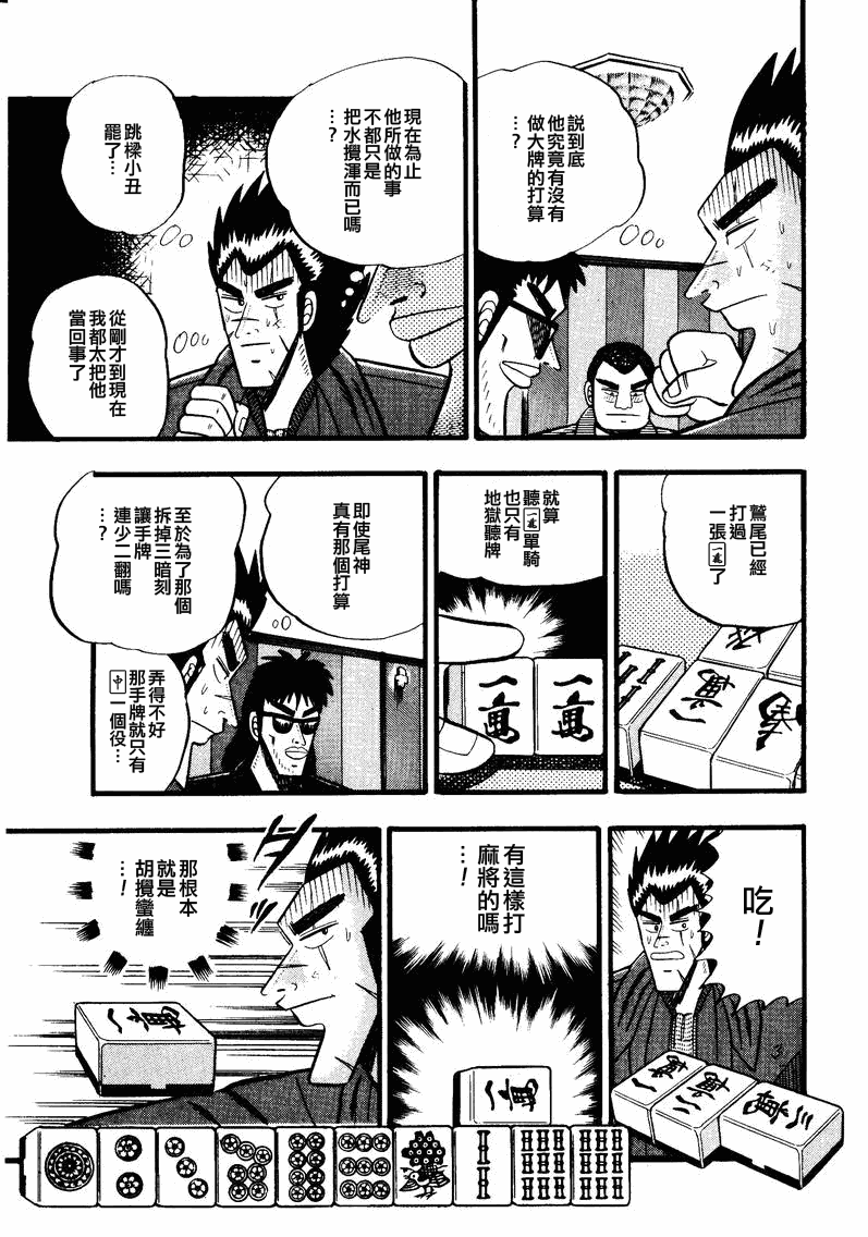 《天.天和街浪子》漫画 天天和街浪子54集