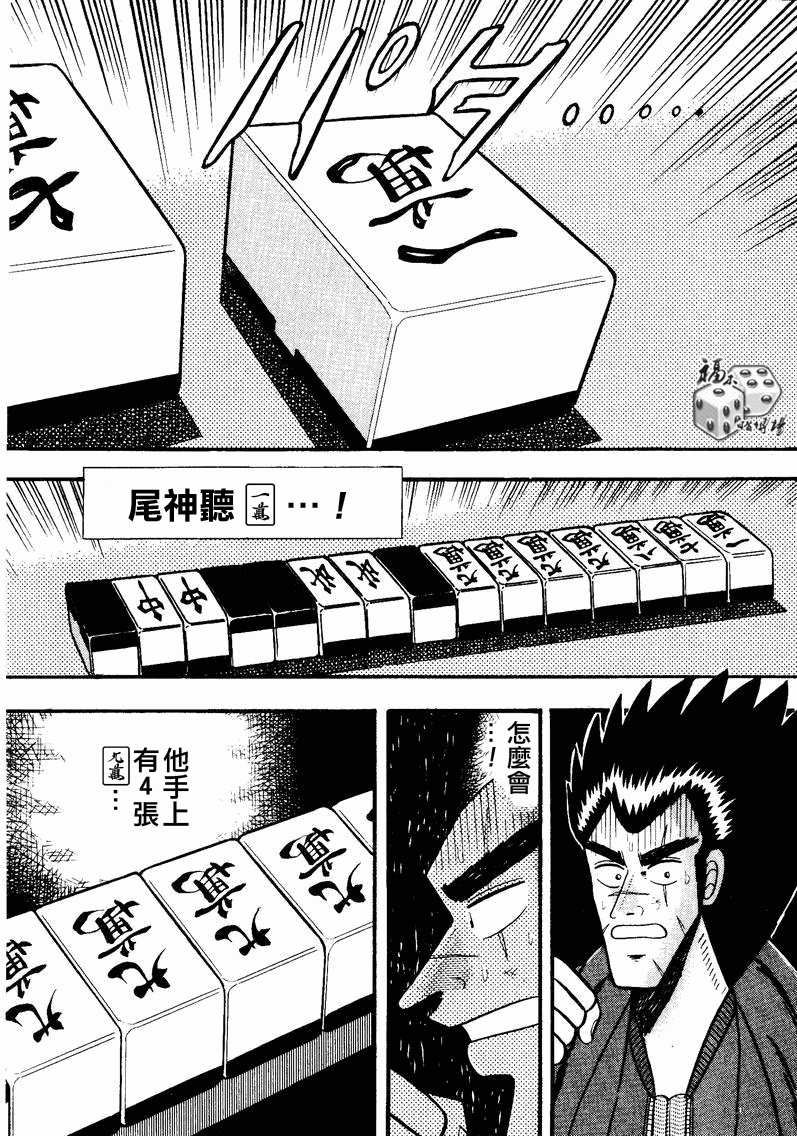 《天.天和街浪子》漫画 天天和街浪子54集