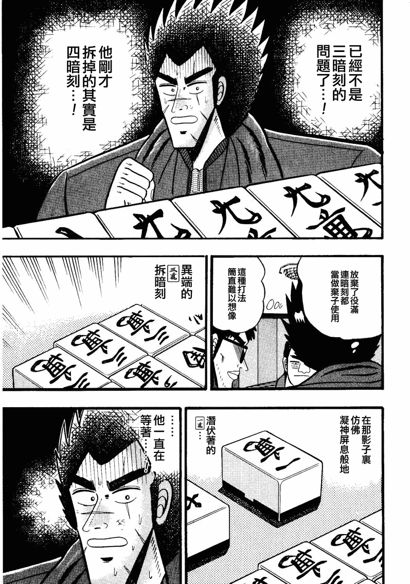 《天.天和街浪子》漫画 天天和街浪子54集