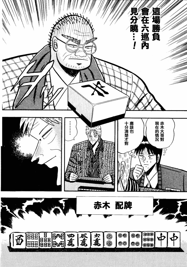 《天.天和街浪子》漫画 天天和街浪子49集