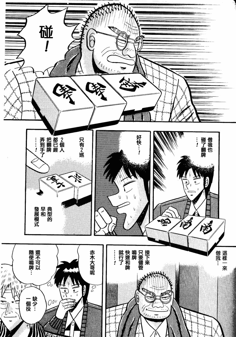 《天.天和街浪子》漫画 天天和街浪子49集