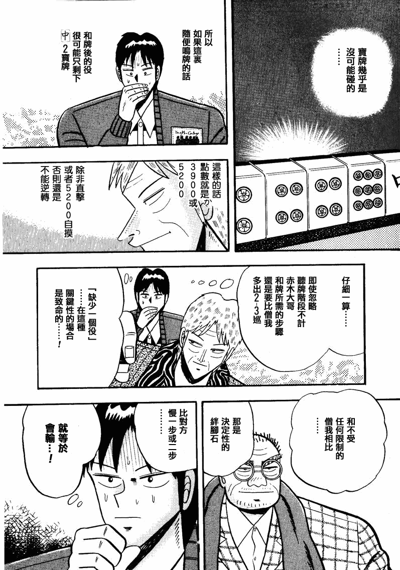 《天.天和街浪子》漫画 天天和街浪子49集