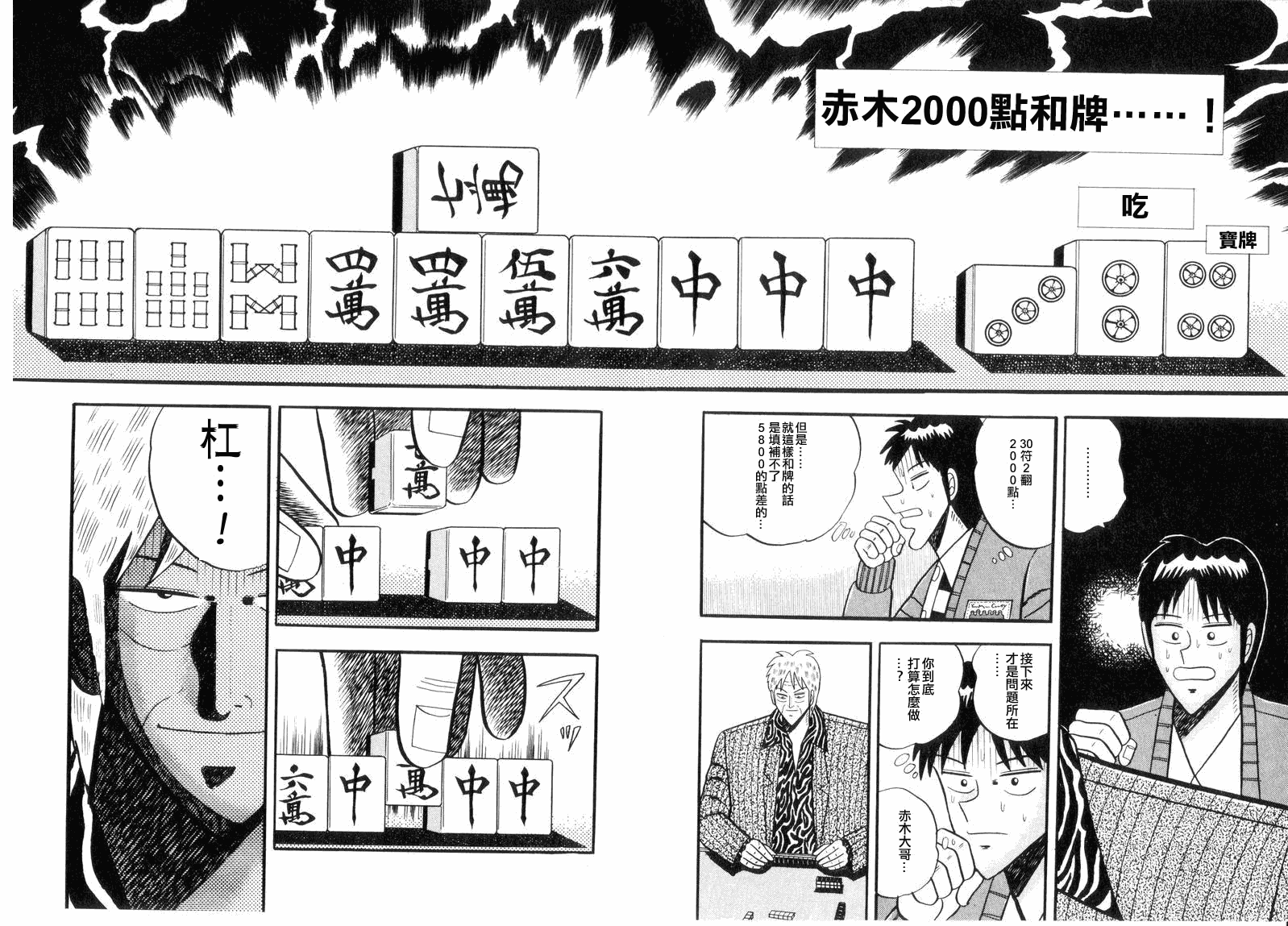 《天.天和街浪子》漫画 天天和街浪子49集