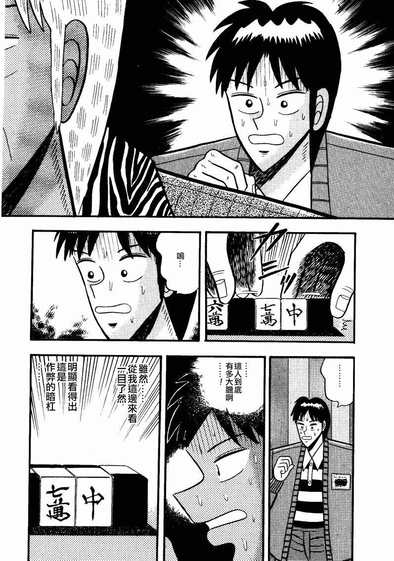 《天.天和街浪子》漫画 天天和街浪子49集