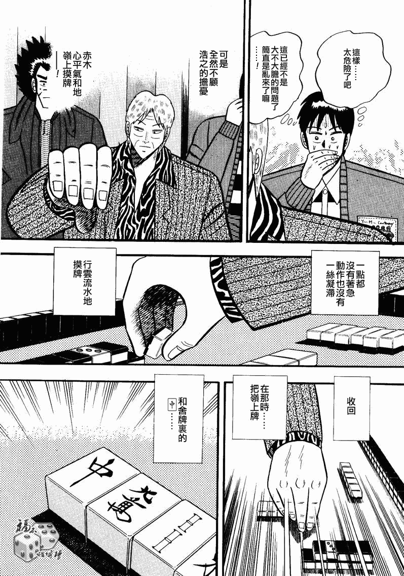 《天.天和街浪子》漫画 天天和街浪子49集