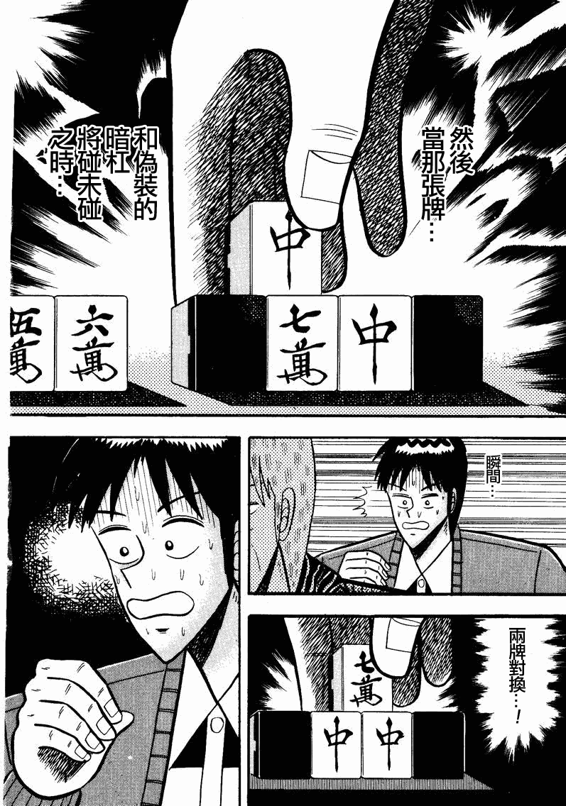 《天.天和街浪子》漫画 天天和街浪子49集