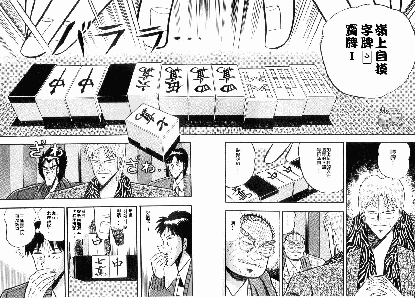 《天.天和街浪子》漫画 天天和街浪子49集