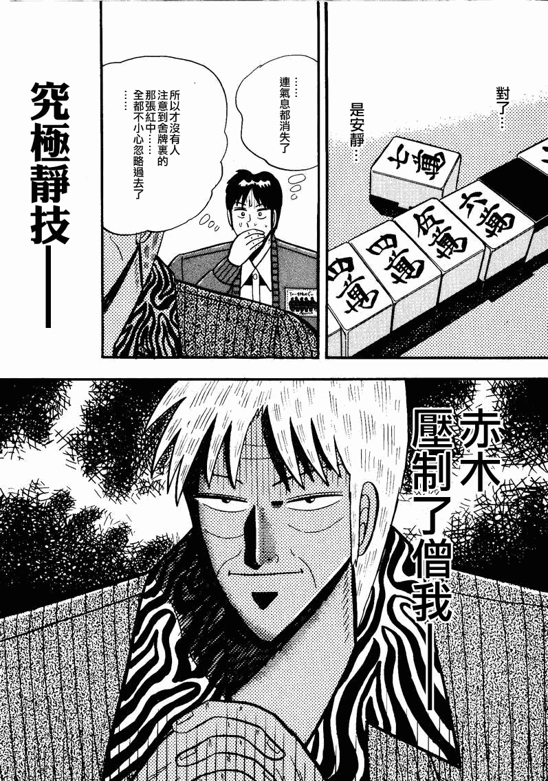 《天.天和街浪子》漫画 天天和街浪子49集