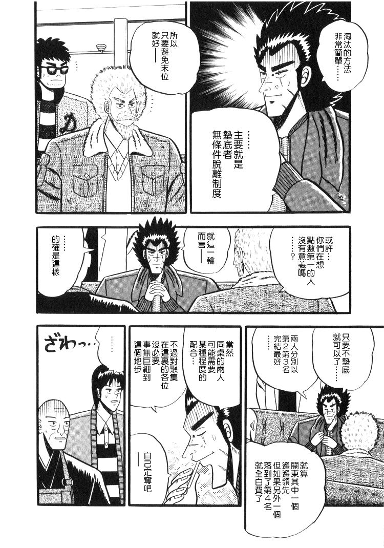 《天.天和街浪子》漫画 天天和街浪子37集