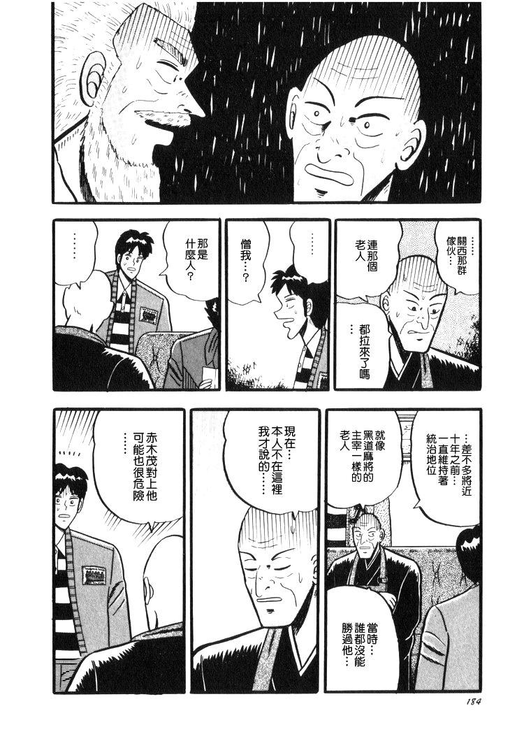 《天.天和街浪子》漫画 天天和街浪子37集