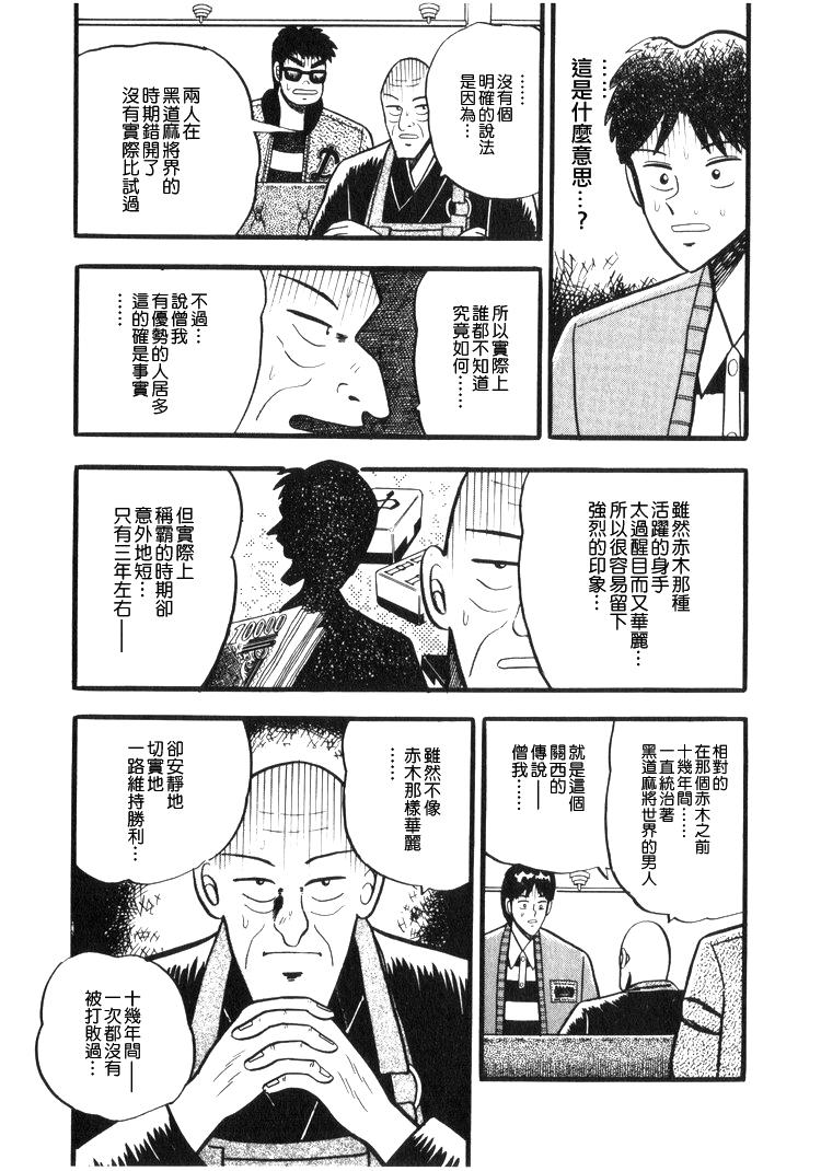 《天.天和街浪子》漫画 天天和街浪子37集