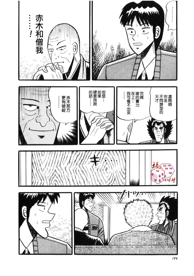 《天.天和街浪子》漫画 天天和街浪子37集