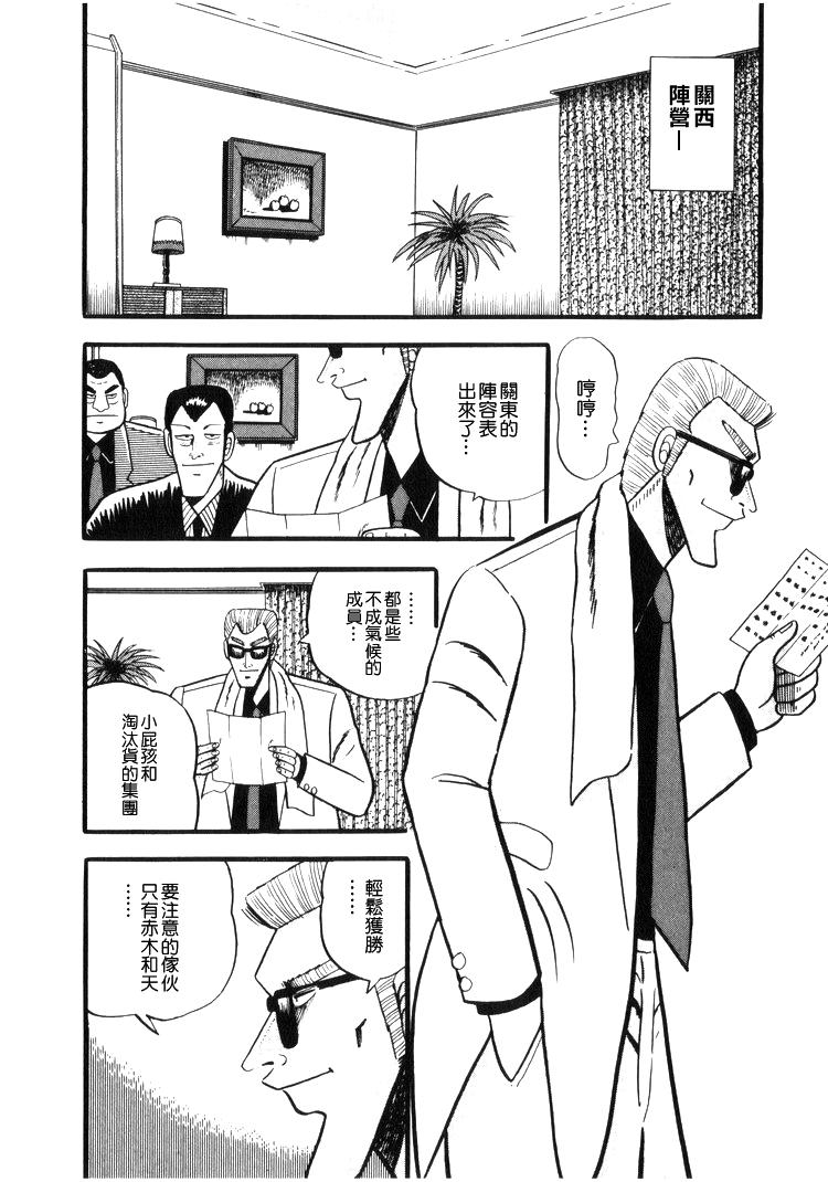 《天.天和街浪子》漫画 天天和街浪子37集