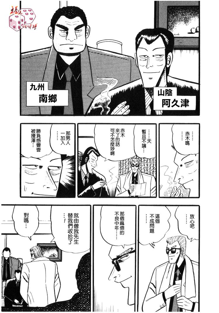 《天.天和街浪子》漫画 天天和街浪子37集