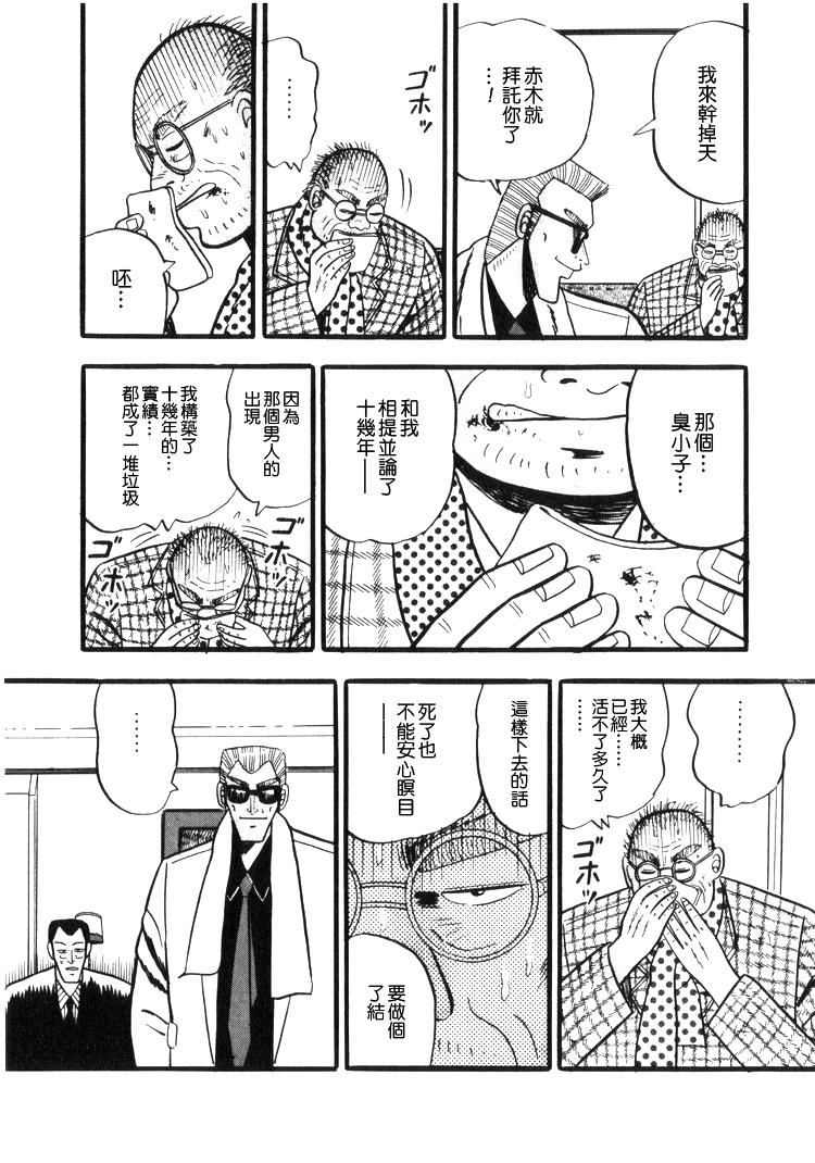 《天.天和街浪子》漫画 天天和街浪子37集