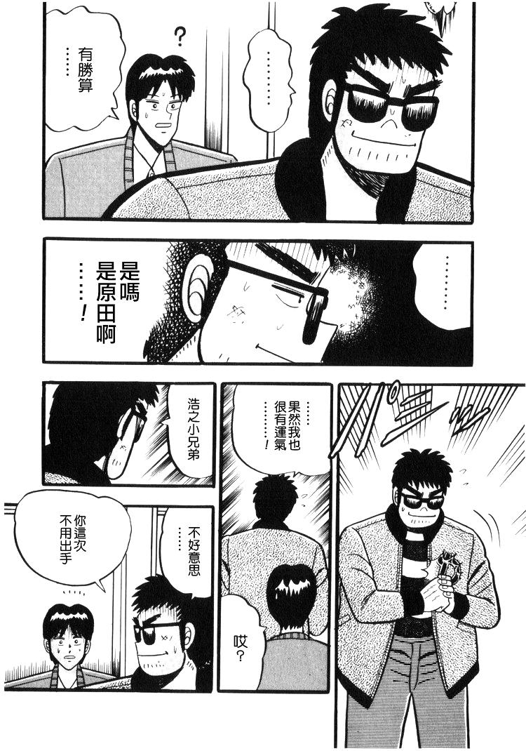 《天.天和街浪子》漫画 天天和街浪子37集