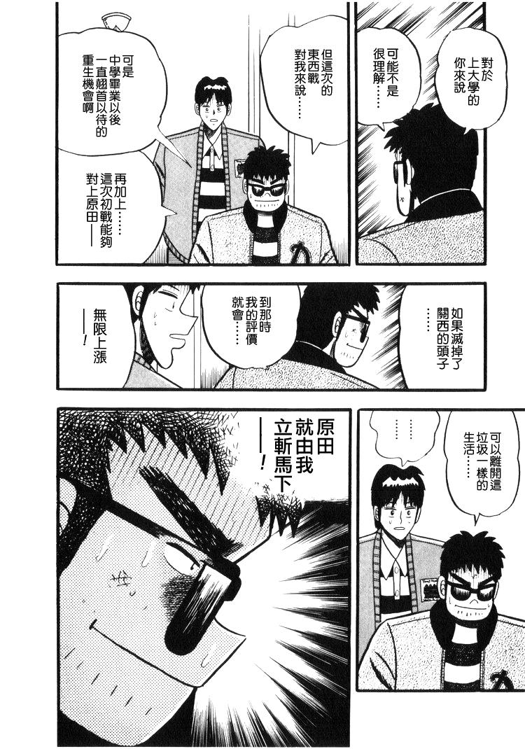 《天.天和街浪子》漫画 天天和街浪子37集