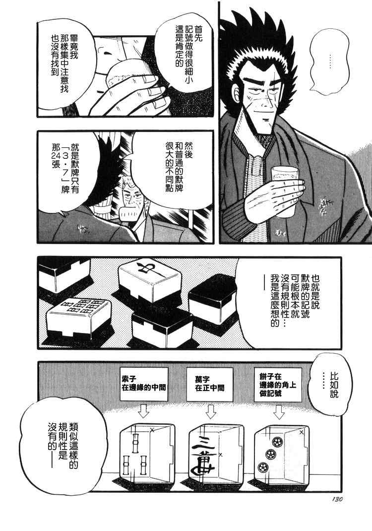 《天.天和街浪子》漫画 天天和街浪子35集