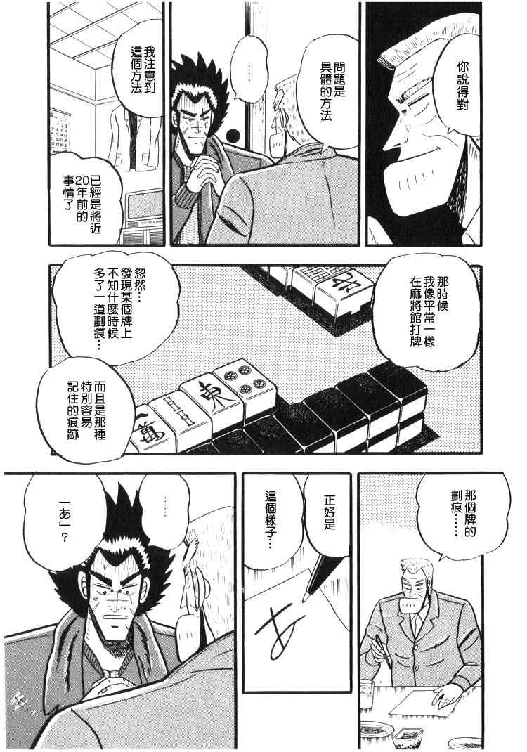 《天.天和街浪子》漫画 天天和街浪子35集