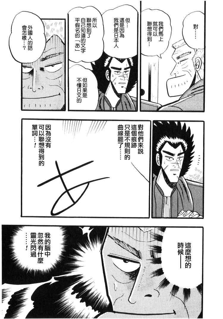 《天.天和街浪子》漫画 天天和街浪子35集