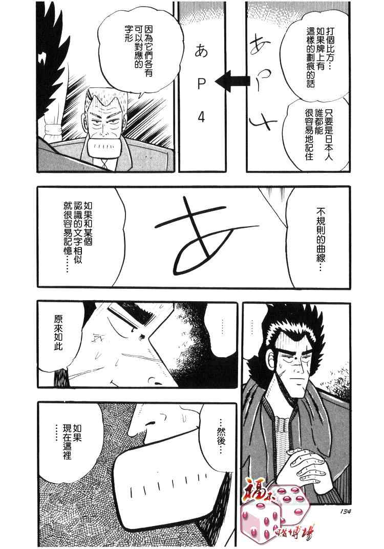 《天.天和街浪子》漫画 天天和街浪子35集