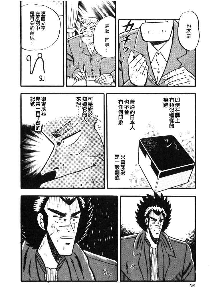 《天.天和街浪子》漫画 天天和街浪子35集