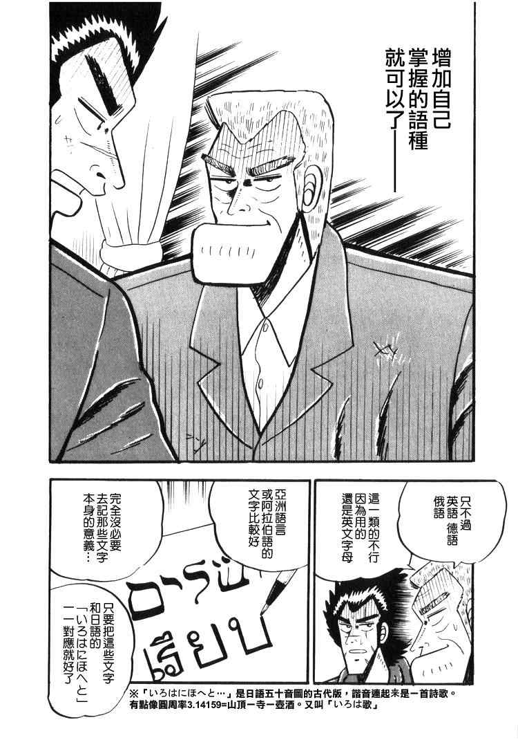 《天.天和街浪子》漫画 天天和街浪子35集