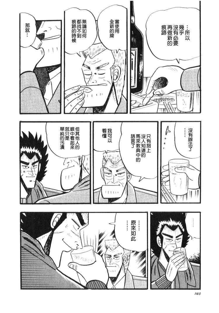 《天.天和街浪子》漫画 天天和街浪子35集