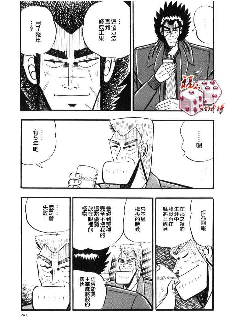 《天.天和街浪子》漫画 天天和街浪子35集