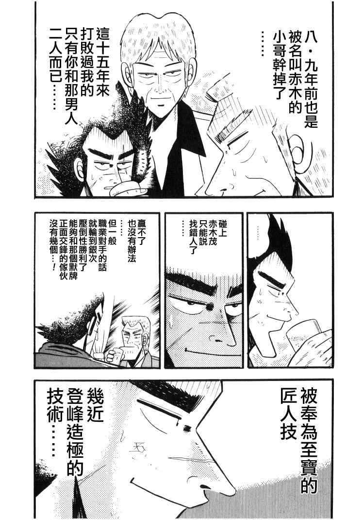 《天.天和街浪子》漫画 天天和街浪子35集