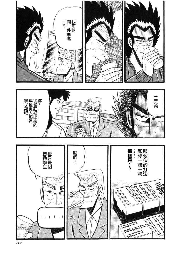 《天.天和街浪子》漫画 天天和街浪子35集