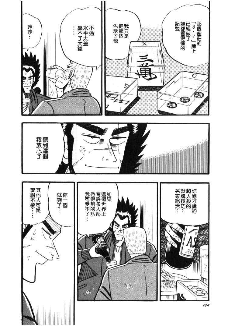 《天.天和街浪子》漫画 天天和街浪子35集