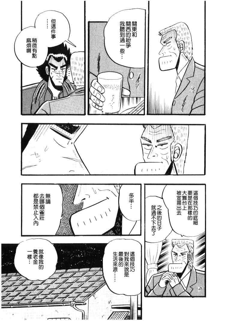 《天.天和街浪子》漫画 天天和街浪子35集