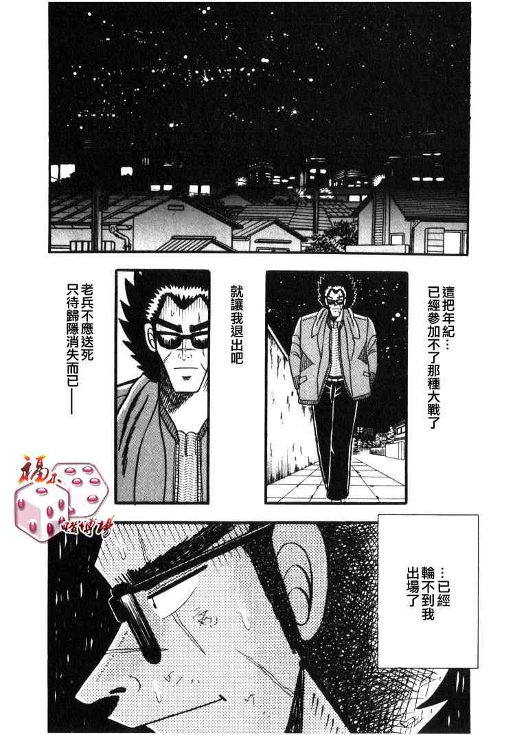 《天.天和街浪子》漫画 天天和街浪子35集