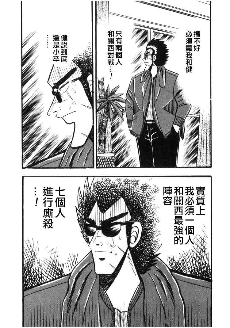 《天.天和街浪子》漫画 天天和街浪子35集