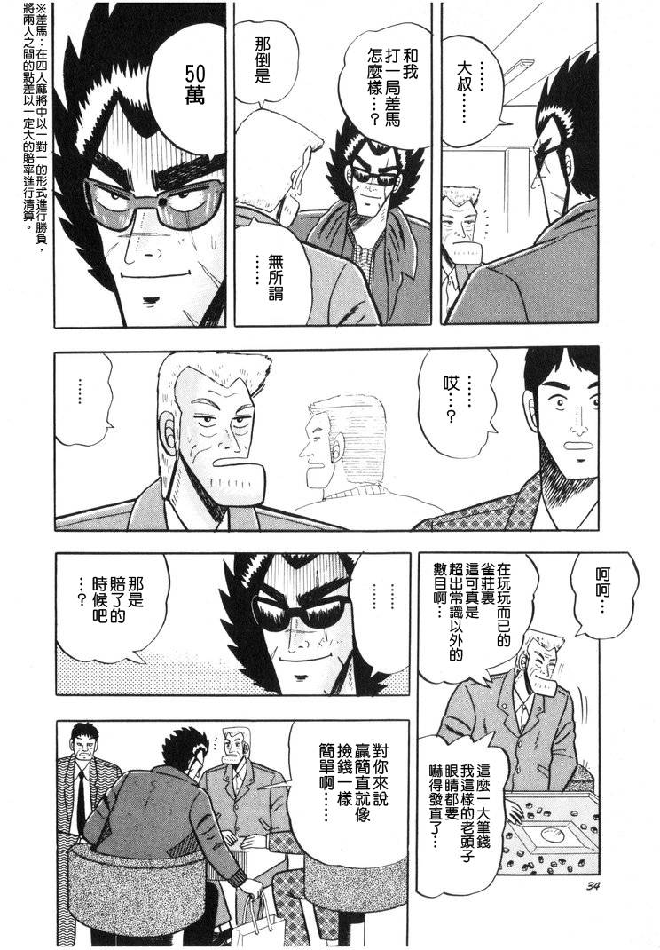 《天.天和街浪子》漫画 天天和街浪子31集