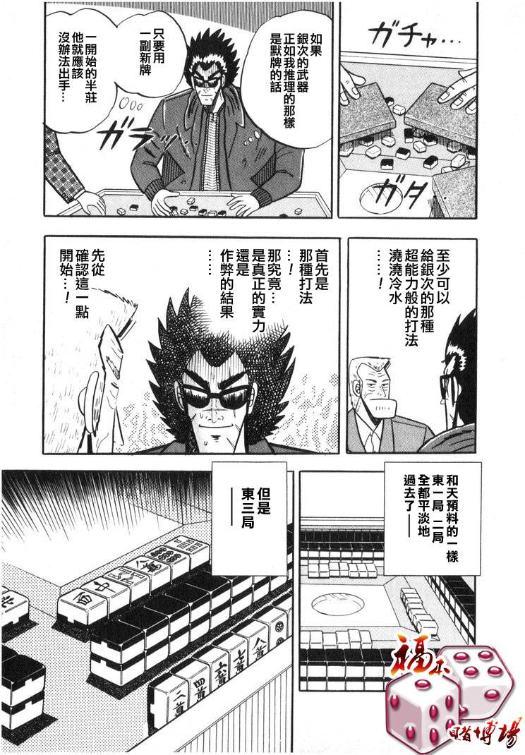 《天.天和街浪子》漫画 天天和街浪子31集