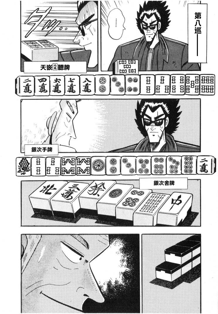 《天.天和街浪子》漫画 天天和街浪子31集