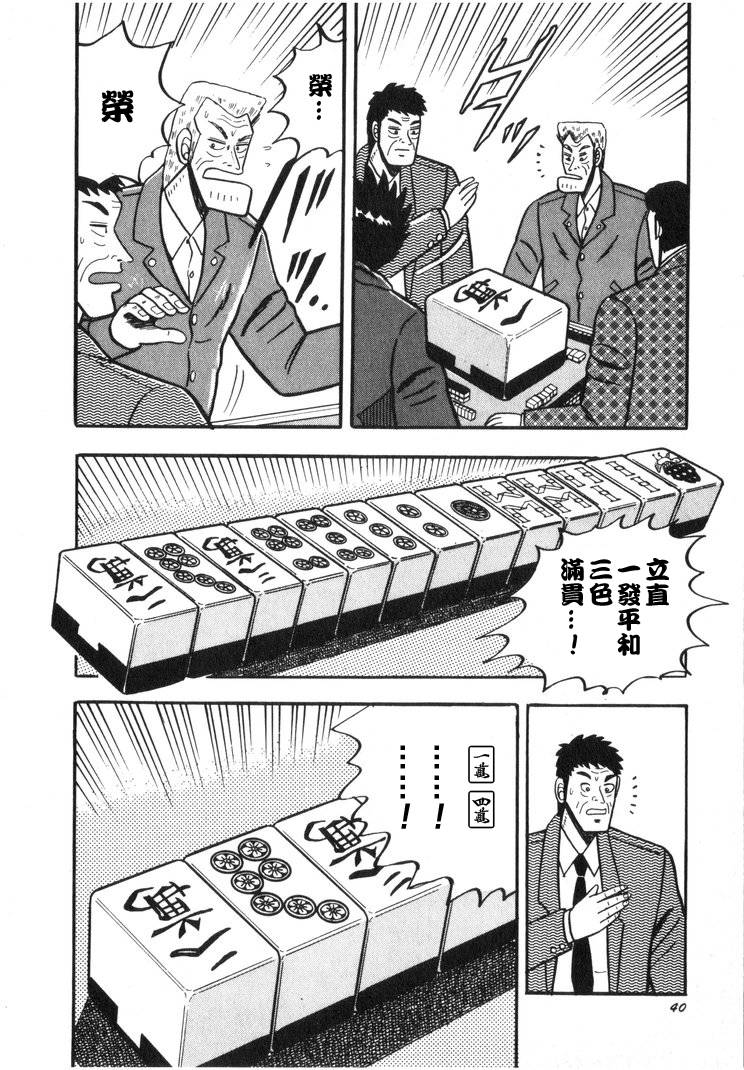 《天.天和街浪子》漫画 天天和街浪子31集