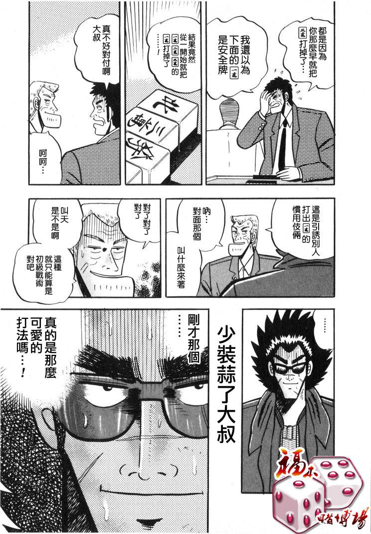 《天.天和街浪子》漫画 天天和街浪子31集