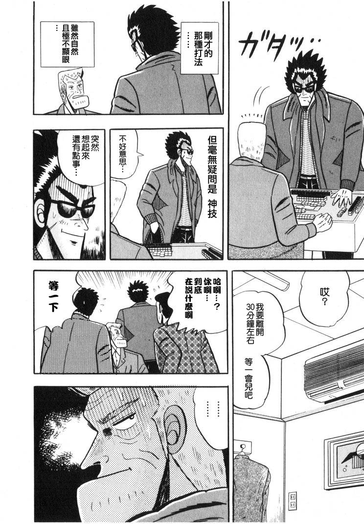 《天.天和街浪子》漫画 天天和街浪子31集