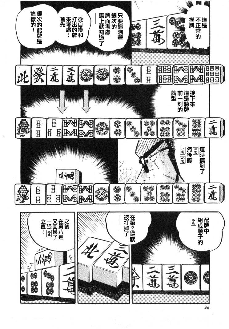 《天.天和街浪子》漫画 天天和街浪子31集