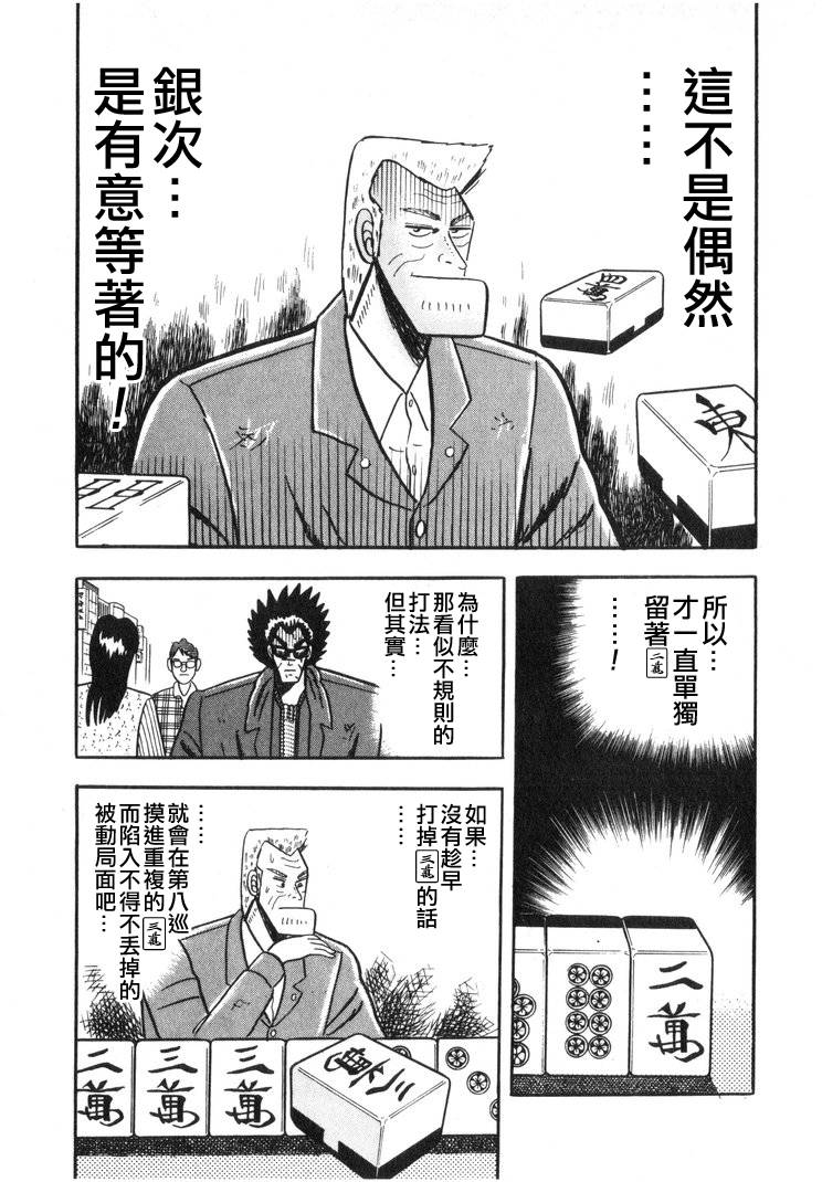 《天.天和街浪子》漫画 天天和街浪子31集