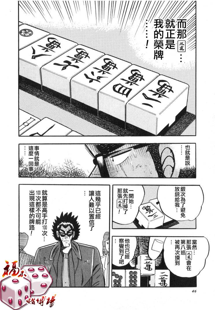 《天.天和街浪子》漫画 天天和街浪子31集