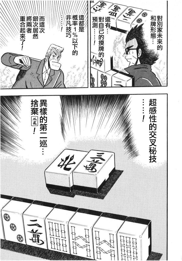 《天.天和街浪子》漫画 天天和街浪子31集