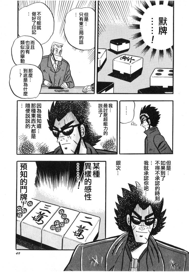 《天.天和街浪子》漫画 天天和街浪子31集