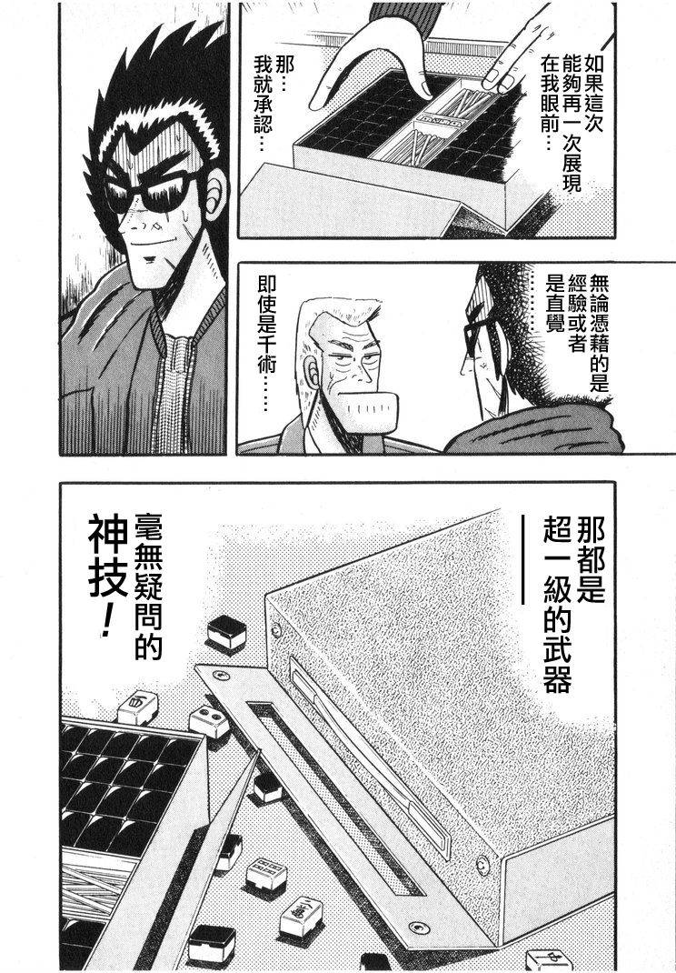 《天.天和街浪子》漫画 天天和街浪子31集